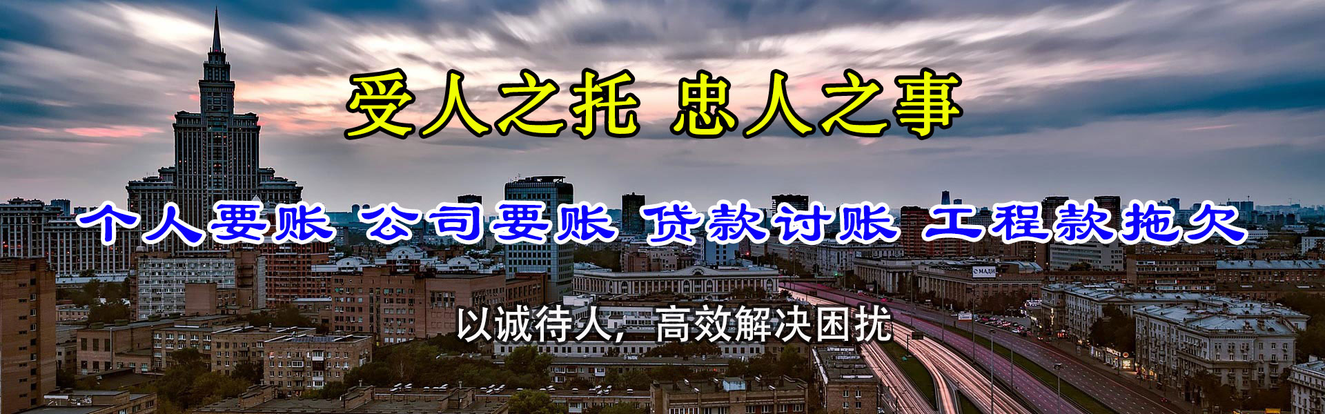 永丰要账公司